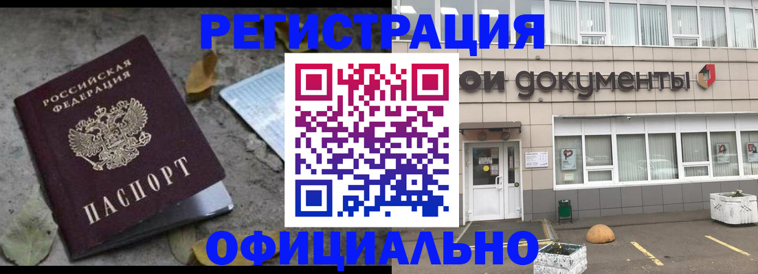 прописка для работы в Николаевске-на-Амуре