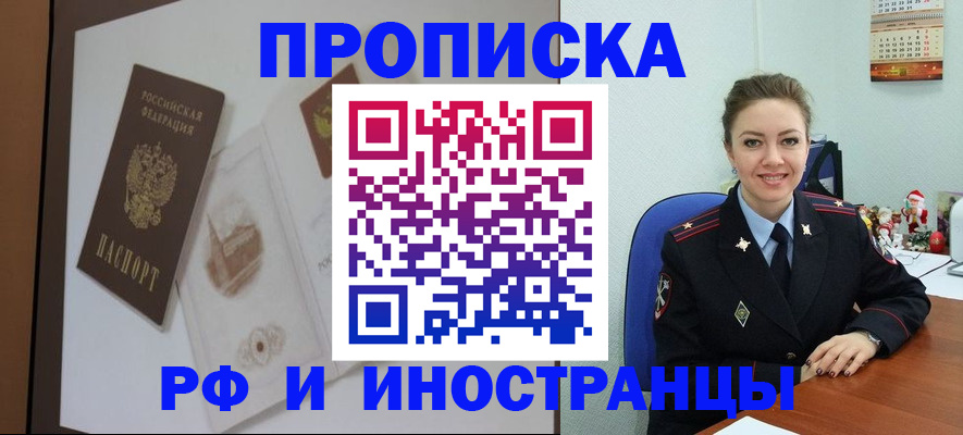 прописка регистрация в Николаевске-на-Амуре